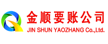 彭阳金顺清债公司